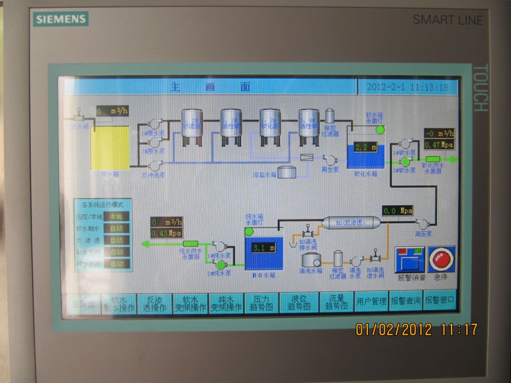 饮料厂20m3ph纯水系统